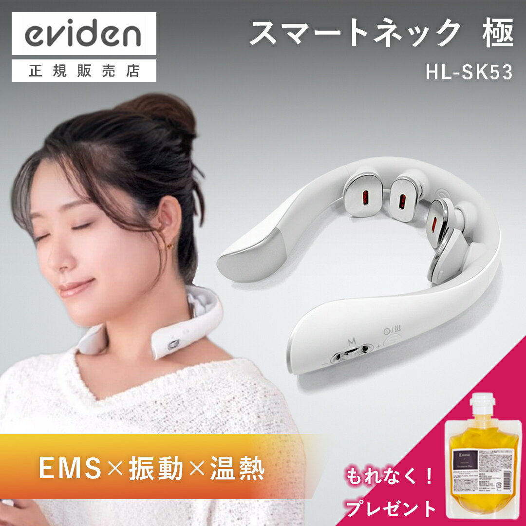 【もれなくプレゼント付き】eviden スマートネック 極