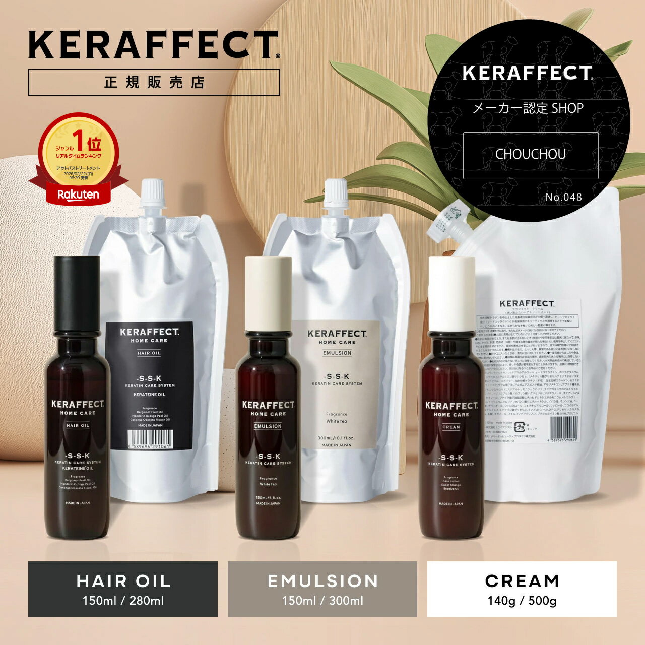 【300円OFFクーポン/正規販売店】KERAFFECT ケラフェクト オイル 150ml 280ml クリーム 140g 500g エマルジョン 150ml 300ml ヘアオイル ヘアクリーム ヘアミルク 洗い流さない トリートメント アウトバス 大容量 レフィル 詰め替え サロン専売品 ギフト 正規品 送料無料