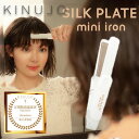 KINUJO ストレートアイロン LM-125 シルクプレート ヘアアイロン パールホワイト [ 正規品 販売認証店 ] 送料無料 あす楽 対応 きぬじょ キヌジョ キヌージョ 絹女 母の日 ギフト プレゼント