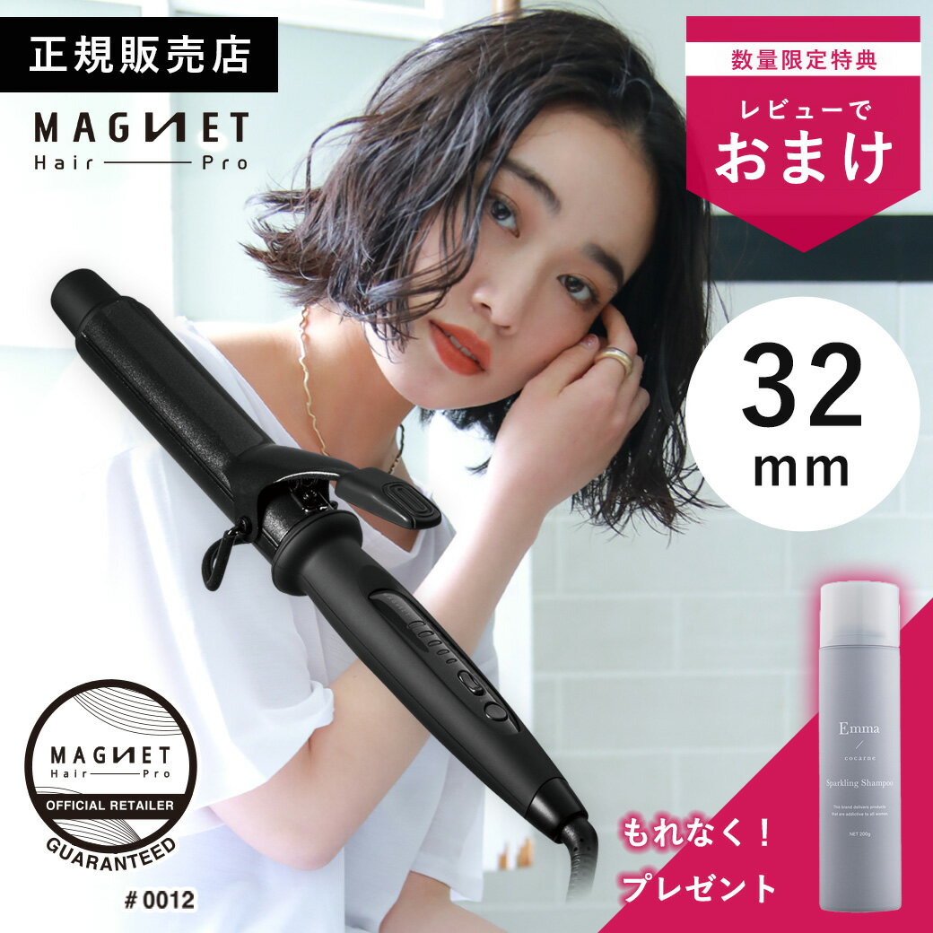 【2,464円OFFクーポン/公式 メーカー保証】マグネットヘアプロ カールアイロン 32mm HCC-G32DG MAGNET Hair Pro ホリスティックキュア クレイツ 黒色 ミニ軽量コンパクト海外対応 メーカー正規販売店 海外対応