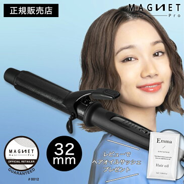 【公式正規品】マグネットヘアプロ カールアイロン（32mm） HCC-G32DG【クレイツ・ホリスティックキュア（CREATEION・HOLISTICCURES）】黒・ブラックミニ軽量コンパクト海外対応