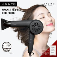 【公式 メーカー保証】マグネットヘアプロ ドライヤー エアリー HCD-P01DG MAGNET Hair Pro ホリスティックキュア クレイツ 黒色 大風量 速乾 最新モデル メーカー正規販売店