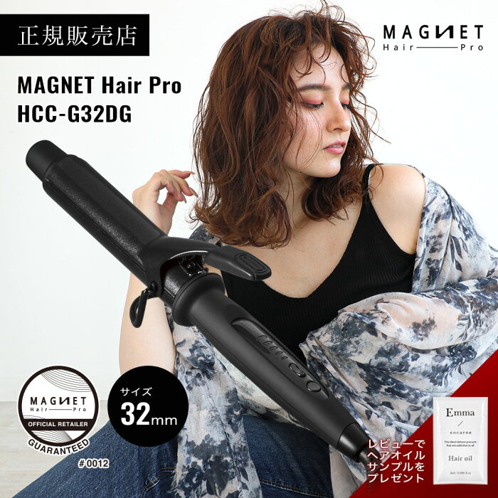 【公式 メーカー保証】マグネットヘアプロ カールアイロン 32mm HCC-G32DG MAGNET Hair Pro ホリスティックキュア クレイツ 黒色 ミニ軽量コンパクト海外対応 メーカー正規販売店 海外対応