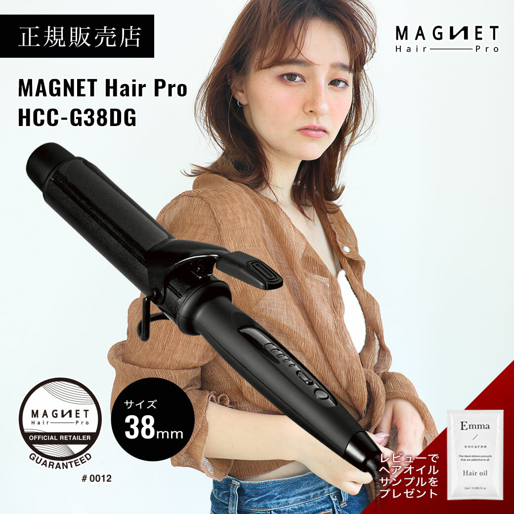【公式 メーカー保証】マグネットヘアプロ カールアイロン 38mm HCC-G38DG MAGNET Hair Pro ホリスティックキュア クレイツ 黒色 メーカー正規販売店 コテ ヘアアイロン 海外対応