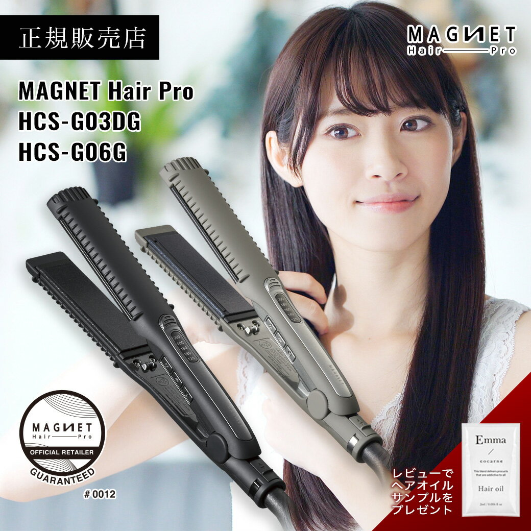 【公式 メーカー保証】マグネットヘアプロ ストレートアイロン HCS-G03DG HCS-G06D MAGNET Hair Pro ホリスティックキュア クレイツ 黒色 グレー メーカー正規販売店 ストレート ヘアアイロン 海外対応