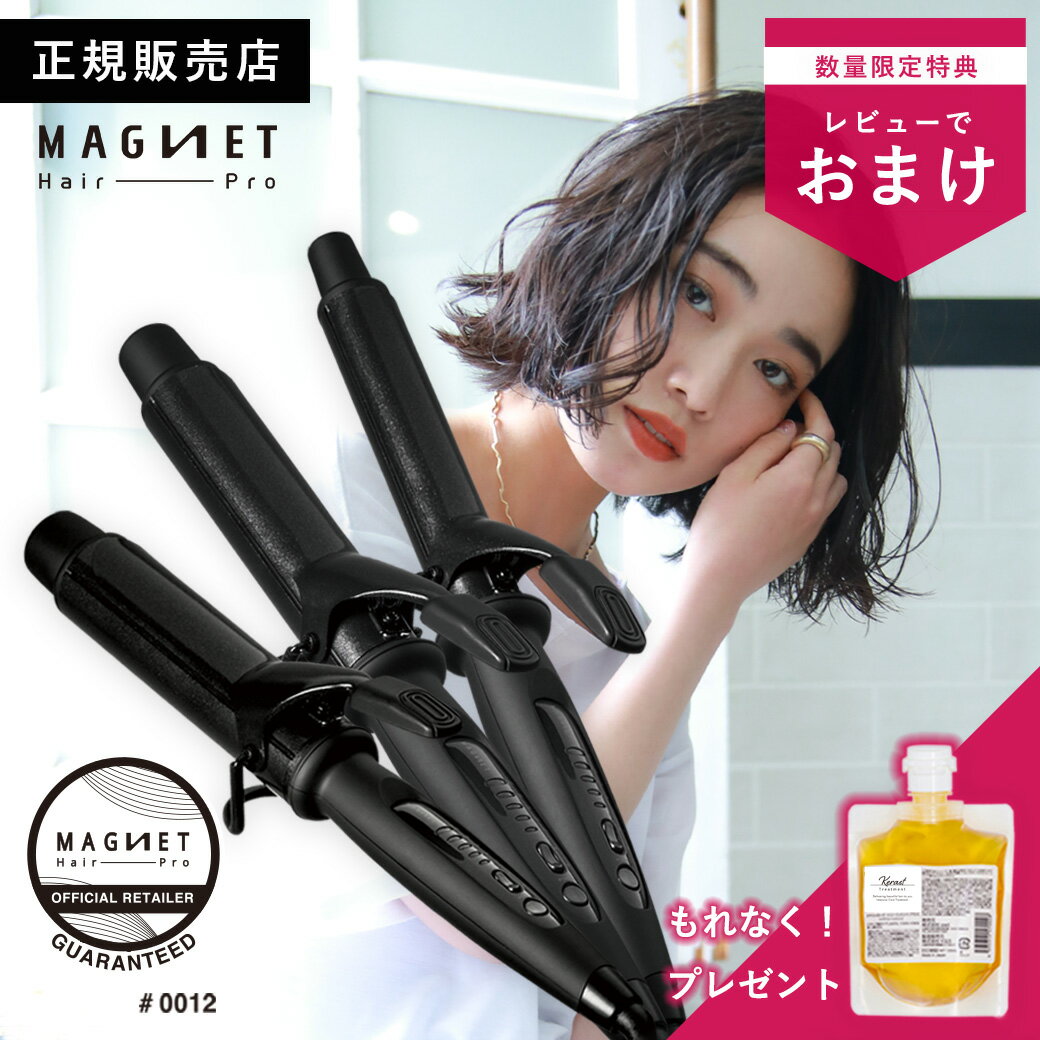 マグネットヘアプロ カールアイロン 26mm 32mm 38mm MAGNET Hair Pro ホリスティックキュア HCC-G26DG HCC-G32DG HCC-G38DG クレイツ 黒色 メーカー正規販売店 コテ ヘアアイロン 海外対応