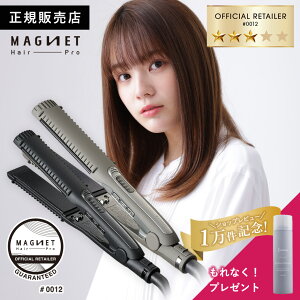 【1,287円OFF/シャンプーをプレゼント】マグネットヘアプロ ストレートアイロン/ストレートアイロンS 公式 正規品 取扱店 保証期間 1年6ヶ月 延長保証 保証書 説明書 海外対応 楽天1位 海外兼用 クレイツ ホリスティックキュア 送料無料 あす楽