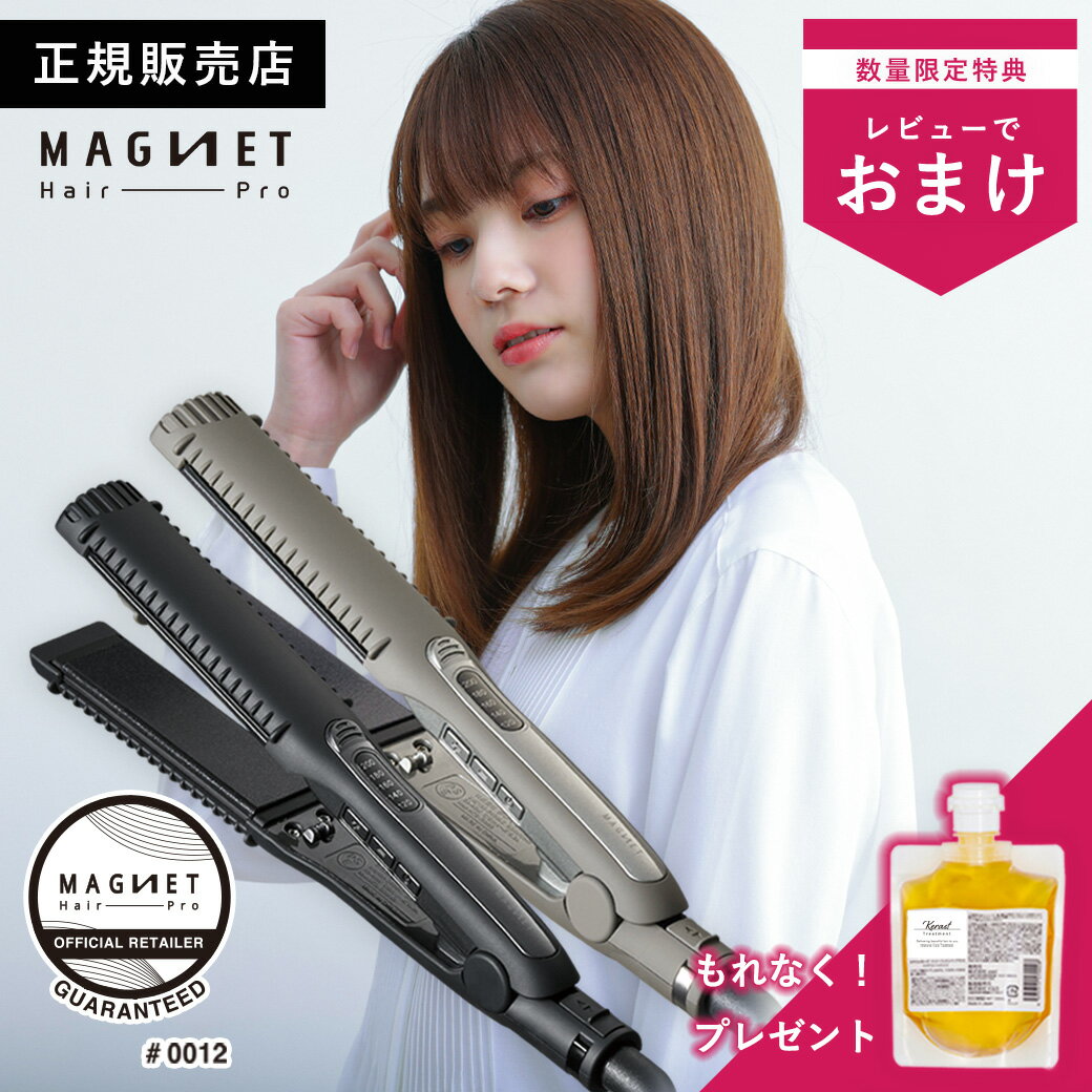 マグネットヘアプロ ストレートアイロン/ストレートアイロンS ヘアアイロン 公式 正規品 取扱店 保証期間 1年6ヶ月 延長保証 保証書 説明書 海外対応 楽天1位 海外兼用 クレイツ ホリスティックキュア 送料無料 あす楽