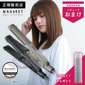 【2,002円OFFクーポン/公式1年半保証/あす楽】マグネットヘアプロ ストレートアイロン/ストレートアイロンS 選べるタイプ クレイツ 通販 MAGNET Hair Pro STRAIGHT IRON ヘアアイロン 海外兼用 ホリスティックキュア レビューで炭酸シャンプープレゼント