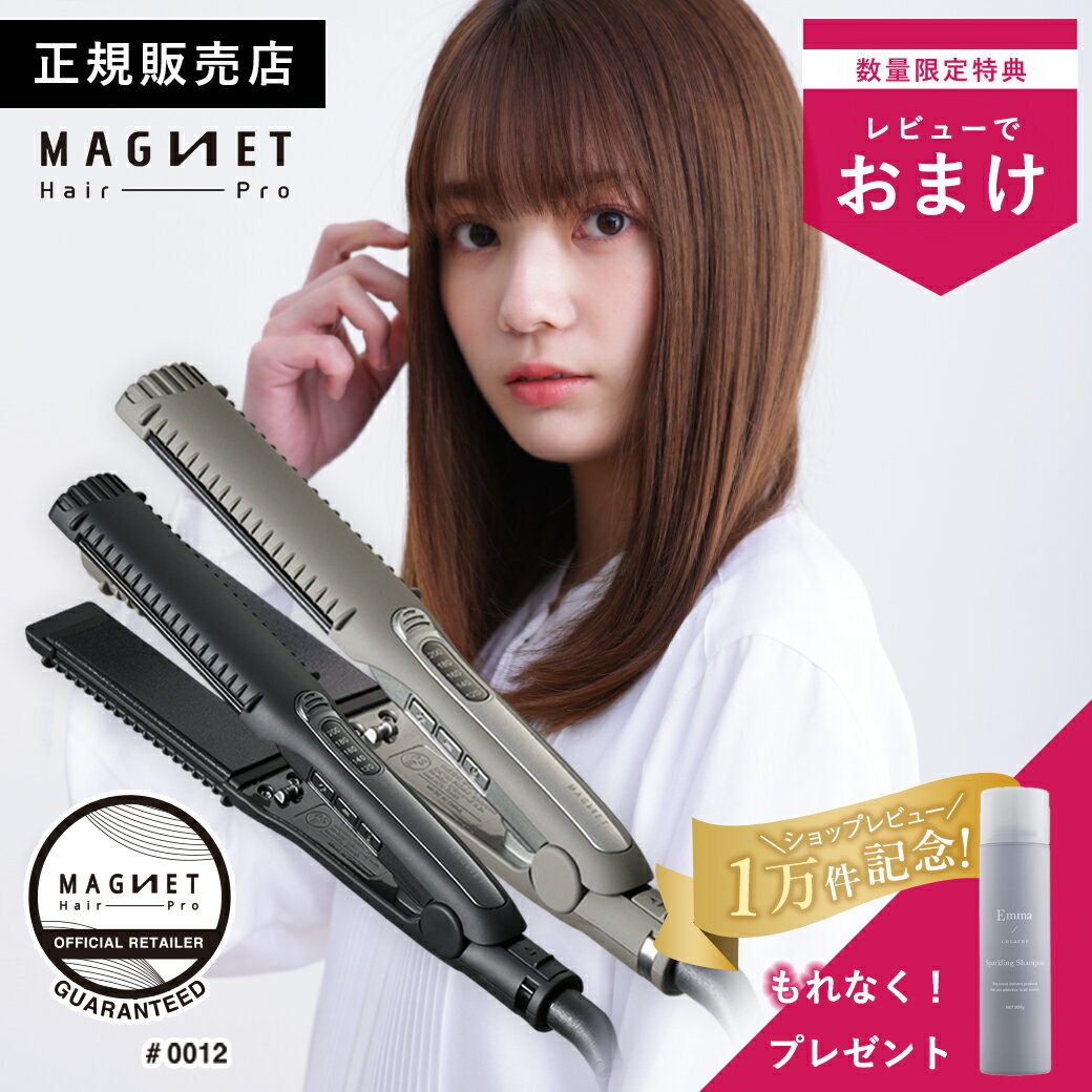 【1,287円OFF/シャンプーをプレゼント】マグネットヘアプロ ストレートアイロン/ストレートアイロンS 公式 正規品 取扱店 保証期間 1年6ヶ月 延長保証 保証書 説明書 海外対応 楽天1位 海外兼用 クレイツ ホリスティックキュア 送料無料 あす楽