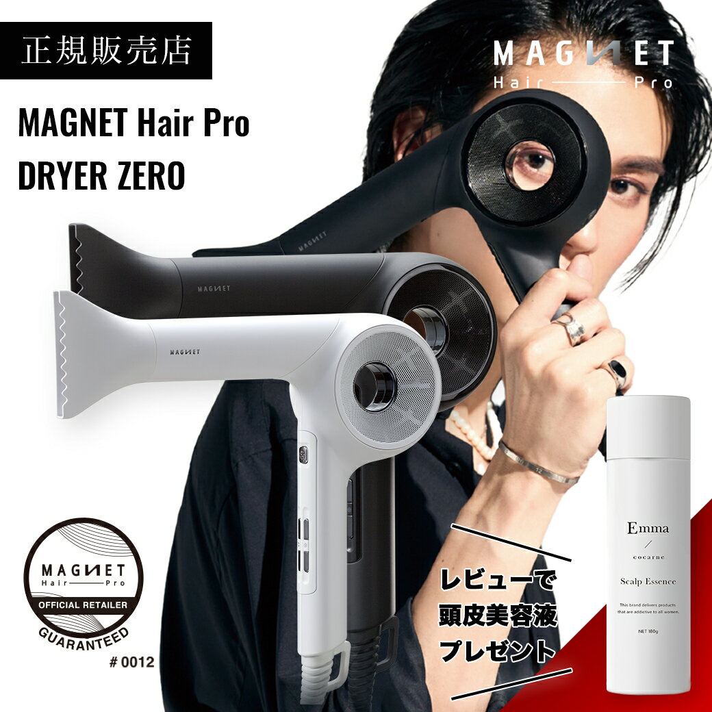 【2970円OFFクーポン/公式/正規品】マグネットヘアプロ ドライヤーゼロ HCD-G05B HCD-G06W Magnet Hair Pro ヘアドライヤー ブラック ホワイト ホリスティックキュア 正規品 軽量 速乾 保湿 送料無料 新作