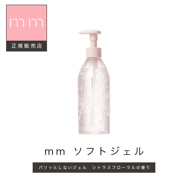 【最大3900円OFF/正規品】ソフトジェル【mm ミリ 】スタイリング サロン専売品 柑橘系の香り 美容室 プレゼント ヘアジェル ビューティーエクスペリエンス b-ex おしゃれ ナチュラル