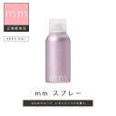 mm ミリ スプレー 正規品 ヘアスプレー メンズ 美容室専売 サロン専売品 匂い ハード ソフト スタイリング 洗い流す 洗い流さない