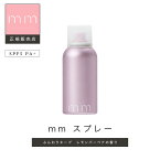 【最大3900円OFF/正規品】スプレー【mm（ミリ）】スタイリング サロン専売品 柑橘系の香り 美容室 プレゼント ヘアスプレー ビューティーエクスペリエンス b-ex おしゃれ ナチュラル