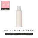 【最大3900円OFF/正規品】トリートメントフォーム【mm（ミリ）】スタイリング サロン専売品 柑橘系の香り 美容室 プレゼント ヘアトリートメント ビューティーエクスペリエンス b-ex おしゃれ ナチュラル