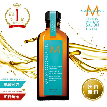 【公式正規/送料無料/紙袋】モロッカンオイルトリートメント 100mL ポンプ付き MOROCCANOIL TREATMENT アウトバス 洗い流さないトリートメント ヘアオイル スタイリング 正規通販販売