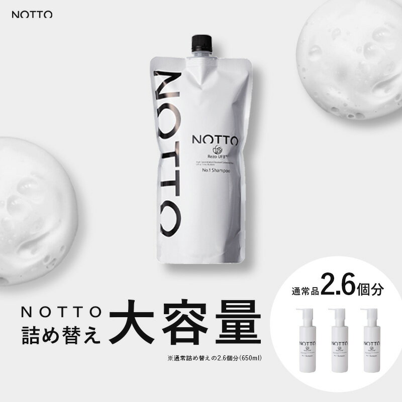 ノット シャンプー No.1 650ml ｜ NOTTO SHAMPOO no1 詰替用 送料無料 ウルトラファインバブル アルコールフリー 合成着色料不使用 ナノミネラル 炭酸 保湿力 トリートメント不要 メイク落とし ボディソープ 無添加 ノンシリコン パラベンフリー