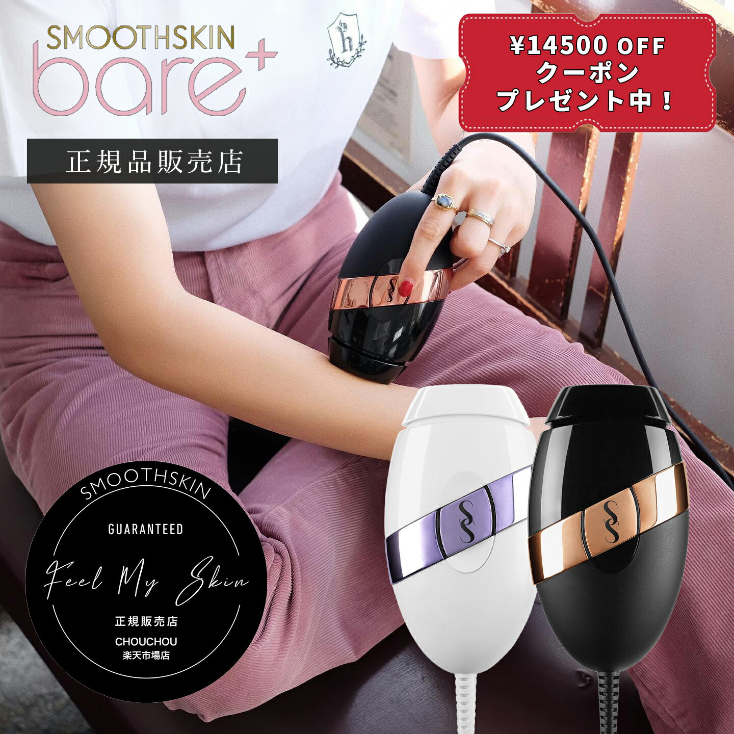 【最大3900円OFF/正規品】スムーズスキン ベア プラス bare plus SMOOTH SKIN 全身脱毛 脱毛 家庭用脱毛器 光脱毛器 送料無料 メンズ