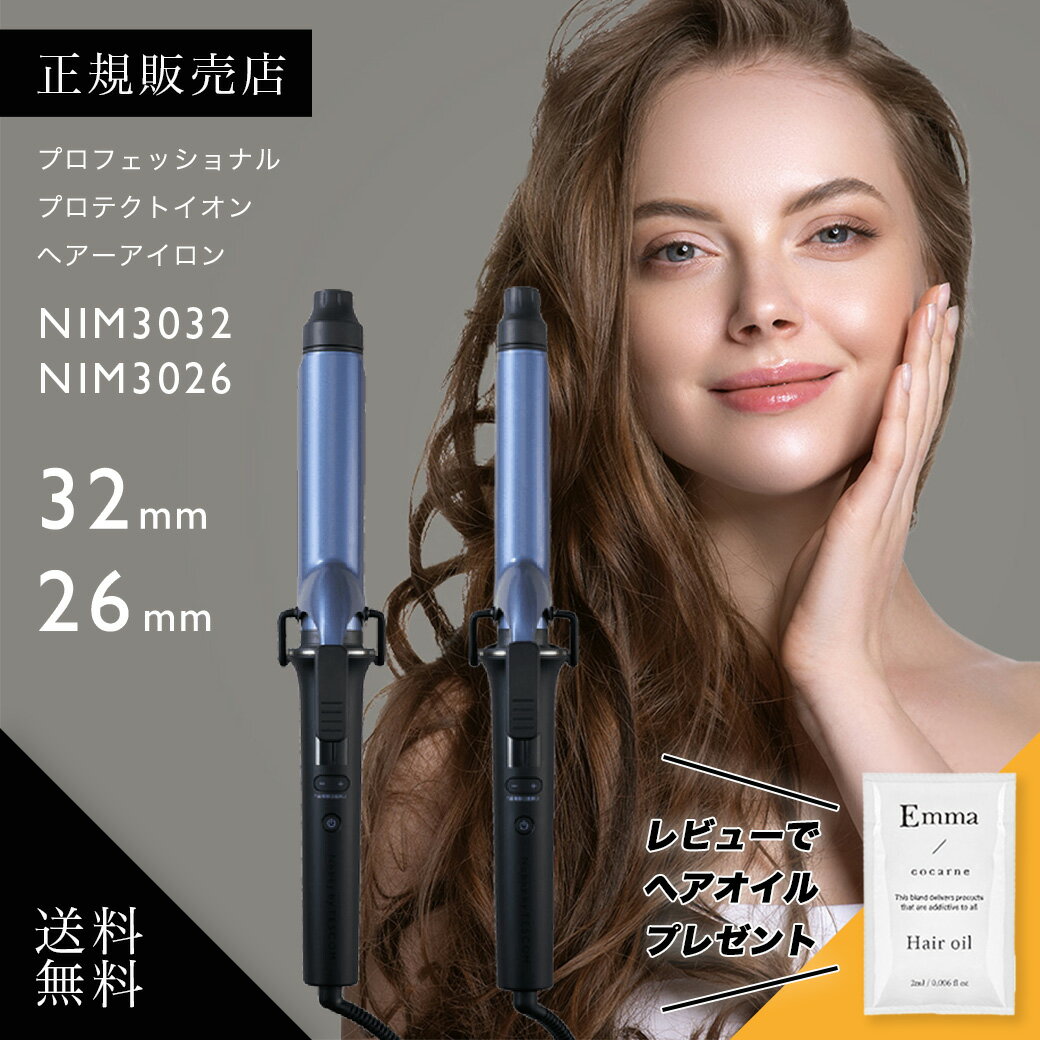 【正規品/送料無料】Nobby by TESCOM ノビーバイテスコム プロテクトイオン ヘアーアイロン 26mm 32mm NIM3026 NIM2032 ノビー テスコム カールアイロン ダメージ軽減 美容室モデル 海外使用 使いやすい 軽い 安心 艶髪 選べるサイズ