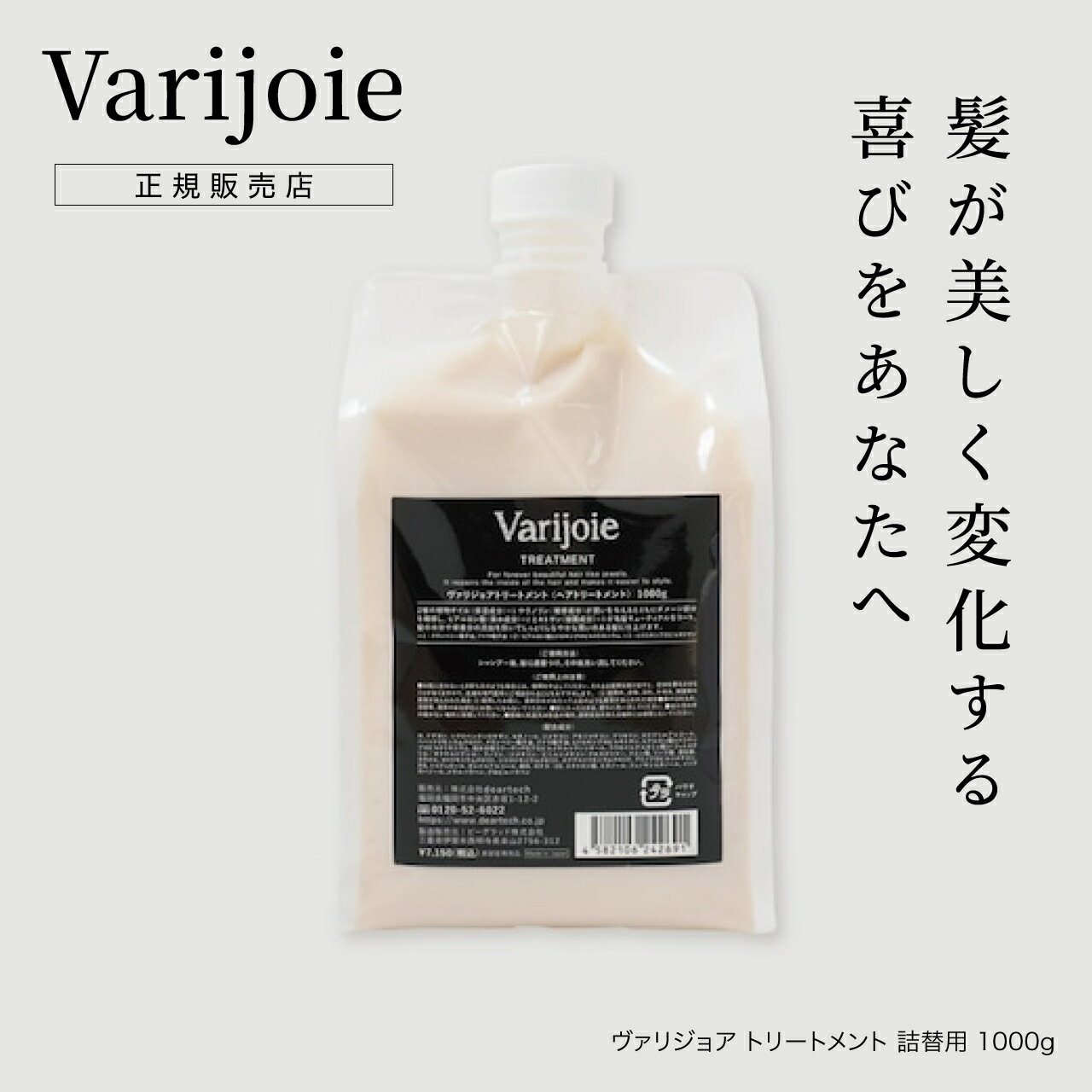 樂天商城 - 【母の日】【正規品】ヴァリジョア トリートメント 1000g Varijoie