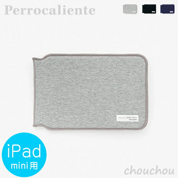 ペロカリエンテ 雑貨 《全3色》Perrocaliente LIGHT FITTER iPad mini用 ライトフィッター【ペロカリエンテ デザイン雑貨 タブレットケース 防護ケース タブレットカバー キズ 傷 iPadケース apple アップル 100%】