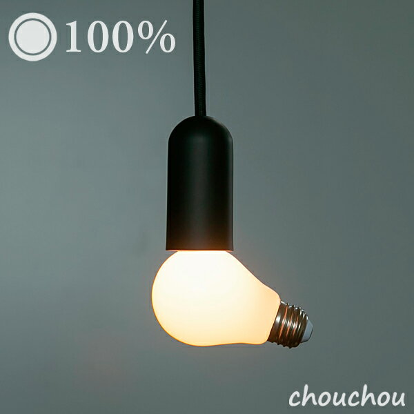 《全2色》100% Lamp/Lamp LED & Lamp/Lamp Hanging Light Unit(ハンギングライト)セット 【デザイン雑貨 天井照明 デザイン照明 ライト 吊下げ照明器具 LED照明 ランプ/ランプ&ランプ/ランプハンギングライト】