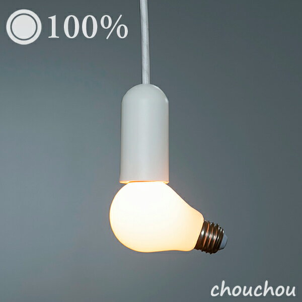 《全2色》100% Lamp/Lamp LED & Lamp/Lamp Hanging Light Unit(ハンギングライト)セット 【デザイン雑貨 天井照明 デザイン照明 ライト 吊下げ照明器具 LED照明 ランプ/ランプ&ランプ/ランプハンギングライト】 [2]