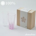 SAKURASAKU glass ペア 《全3種》100% サクラサク グラス PILSNER（ピルスナー） ペアセット 【sakurasaku デザイン雑貨 晩酌 日本酒 ウイスキー 焼酎 ブランデー ロック 水割り お湯割り 店舗 キッチン雑貨 タンブラー ギフト お祝い 贈り物】