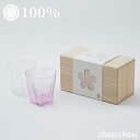 SAKURASAKU glass ペア 《全3種》100% サクラサク グラス SAKE（サケ） ペアセット 【sakurasaku デザイン雑貨 晩酌 日本酒 ウイスキー 焼酎 ブランデー ロック 水割り お湯割り 店舗 キッチン雑貨 タンブラー ギフト お祝い 贈り物】