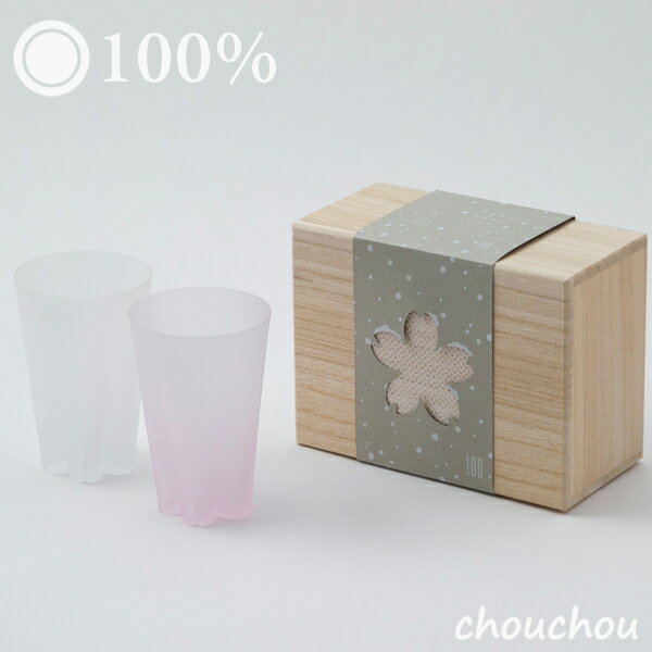 100% サクラサク 雪桜 グラス TUMBLER（タンブラー） 紅白ペアセット 【sakurasaku デザイン雑貨 晩酌 日本酒 ウイスキー 焼酎 ブランデー ロック 水割り お湯割り 店舗 キッチン雑貨 タンブラー ギフト お祝い 贈り物】