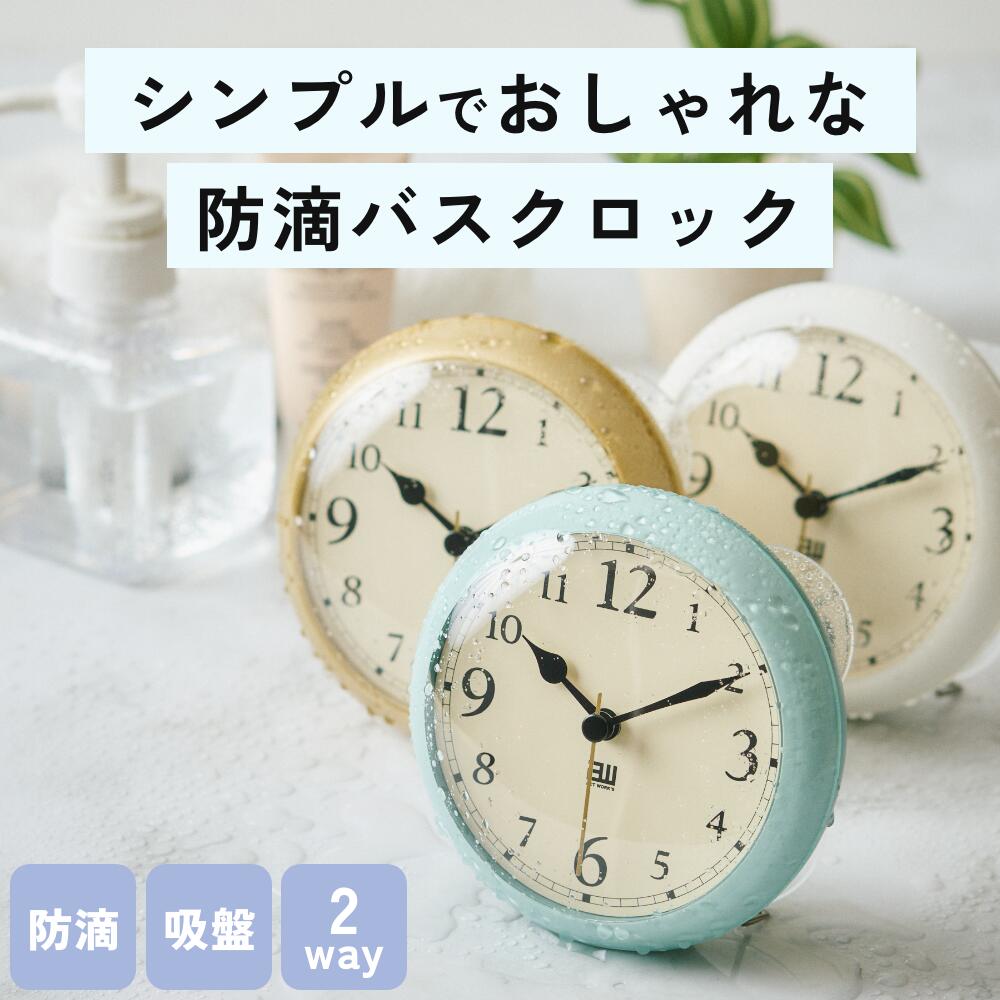 《全3色》 PalaDec Deciel シャワークロック バスクロック ディシェル パラデック 吸盤 壁掛け 防滴クロック キッチン お風呂時計 タイル 置時計 防滴時計 玄関 プレゼント 贈り物 お祝い ミントブルー シャンパンゴールド ホワイト