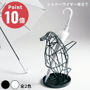 act work's シャドーワイヤー ベビーペンギン 傘立て アクトワークス 玄関収納 デザイン雑貨 モダン インテアリア レインラック 傘入れ 北欧 UMB...