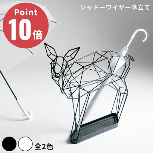 シャドーワイヤー ディア 傘立て アクトワークス 玄関収納 デザイン雑貨 モダン インテアリア レインラック 傘入れ 北欧 actwork's UMBRELLA STAND DEER 動物 オブジェ アニマル 玄関 オフィス 店舗 入り口 芸術品 シルエット カフェ bar 居酒屋 おしゃれ かわいい シャドーワイヤー ディア 傘立て アクトワークス 玄関収納 デザイン雑貨 モダン インテアリア レインラック 傘入れ 北欧 actwork's UMBRELLA STAND DEER 動物 オブジェ アニマル 玄関 オフィス 店舗 入り口 芸術品 シルエット カフェ bar 居酒屋 おしゃれ かわいい