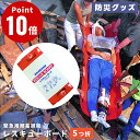 【防災グッズ】 緊急用簡易担架 レスキューボード 5つ折 安達紙器工業株式会社 災害 タンカ 担架 簡易 救助 ダンボール 再生紙 軽量 コンパクト 収納 撥水...