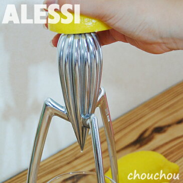 《全2色》AlESSI Juicy Salif ジューシーサリフ ジューサー 【アレッシィ デザイン雑貨 キッチン雑貨 レモン絞り器 アレッシイ シトラススクイーザー オブジェ】