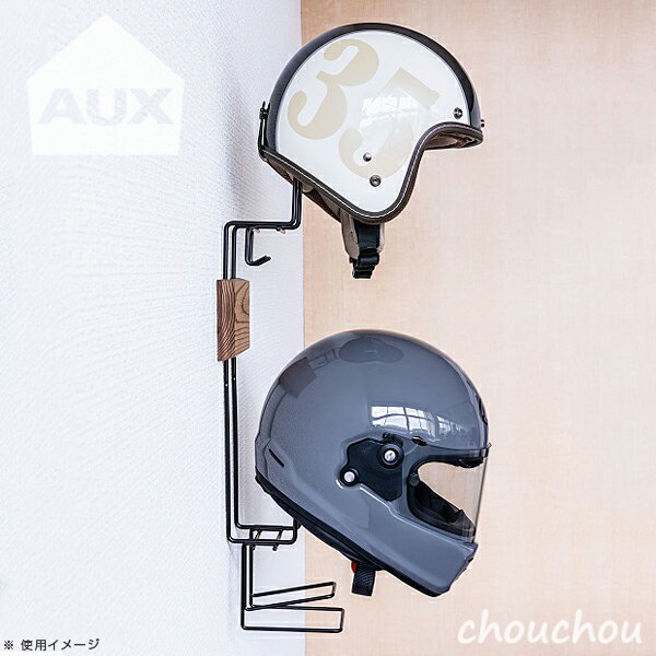 玄関まわりが少し整う、AUX RENO ヘルメットハンガー リノの暮らし目線レビュー 商品画像 3