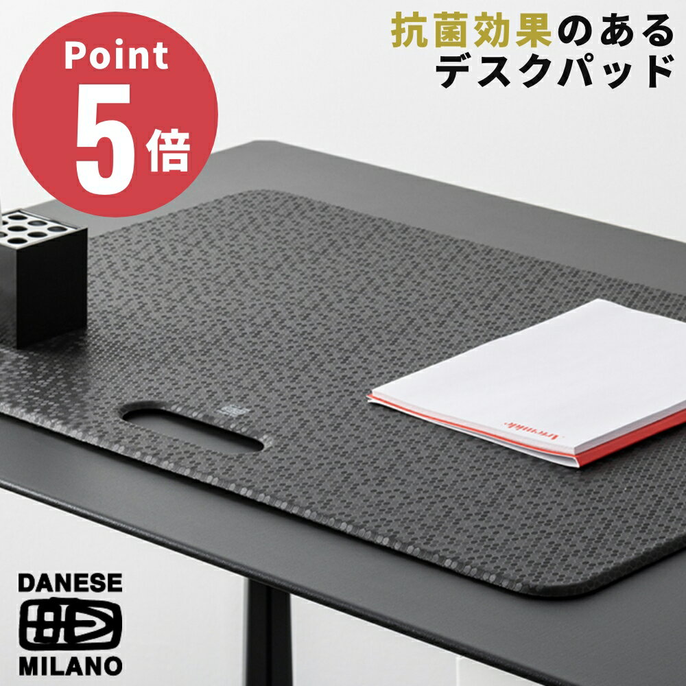 DANESE ダネーゼ Secondo Piano セコンド ピアノ Desk Pad デスクパッド デスクマット デザイナー: Giulio Iacchetti（ジュリオ・イアケッティ）99%抗菌効果のある合成素材グラフェン 滑り止めゴム カードボード 抗菌 抗ウイルス 抗真菌特性 耐摩耗性 熱伝導性