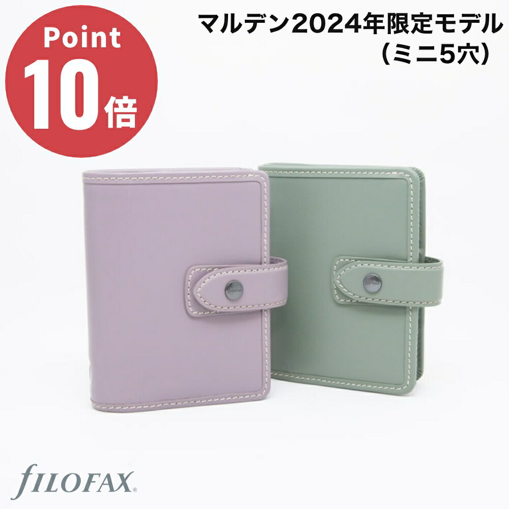 【国内正規品】【正規取扱店】 【2024年 限定モデル ミニ5穴】マルデン スペシャルエディション M5 ミニ ラベンダー セージ システム手帳 ファイロファッ...