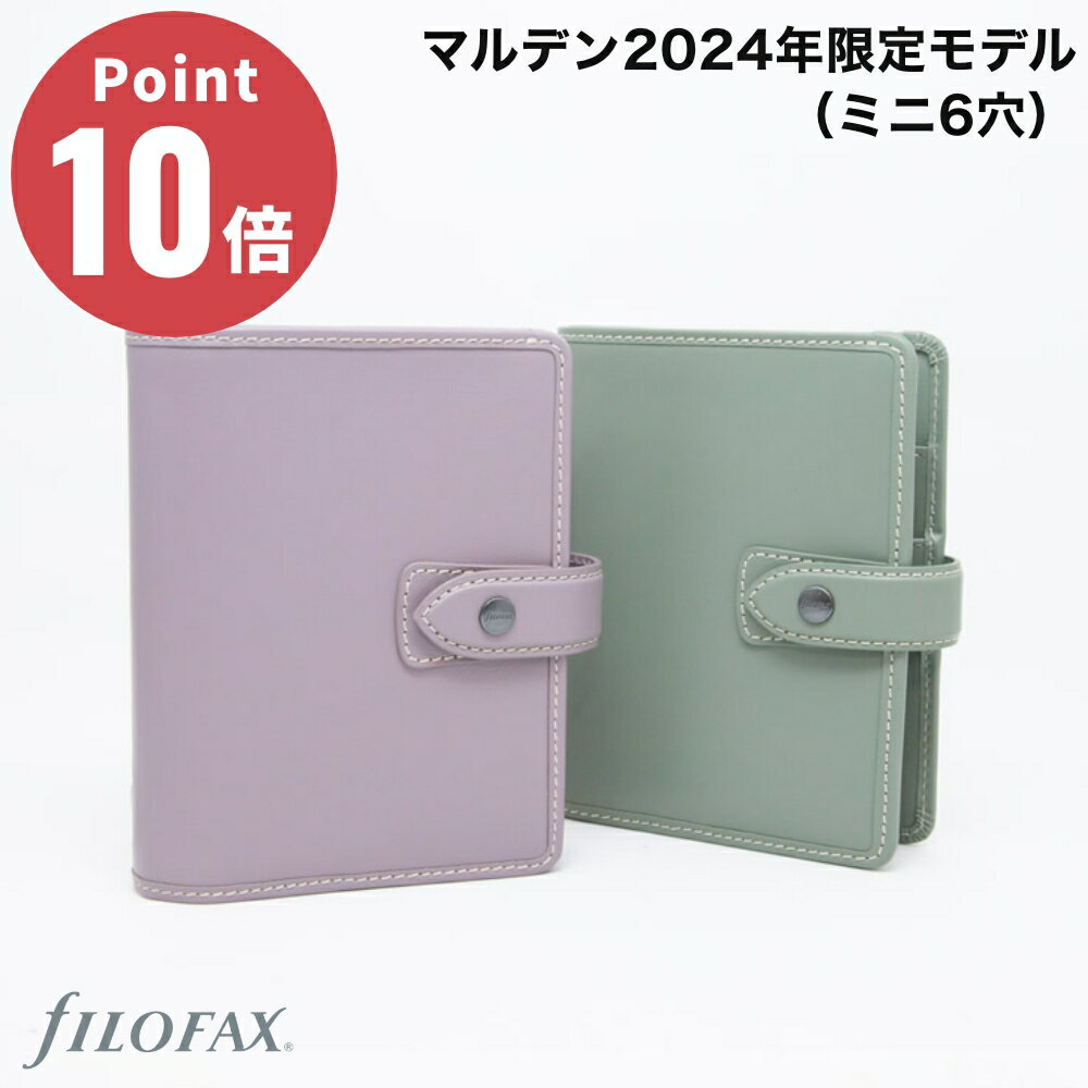 【国内正規品】【正規取扱店】 【2024年 限定モデル ミニ6穴】マルデン スペシャルエディション M6 ミニ ラベンダー セージ システム手帳 ファイロファッ...