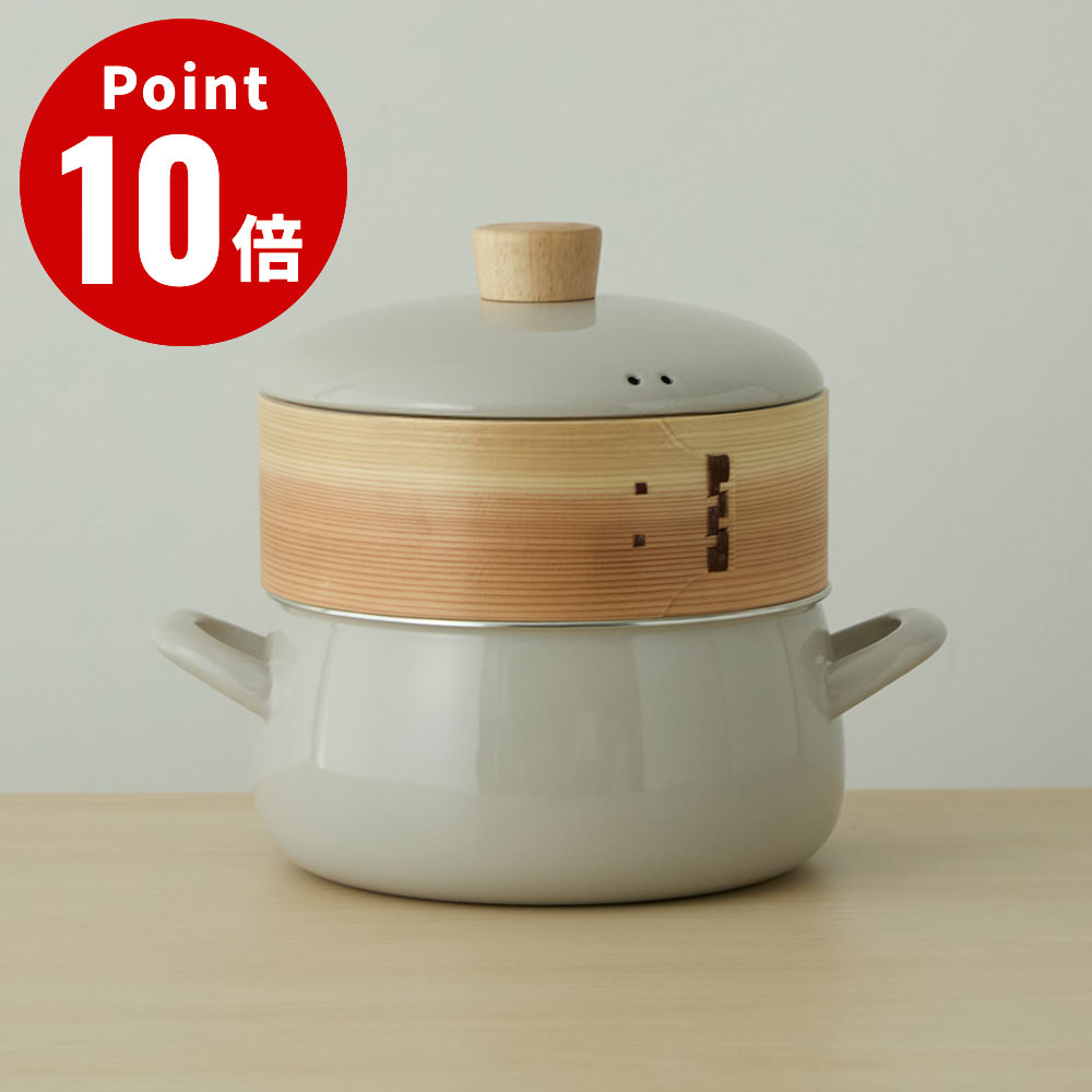 Rakuten - 《全2色》富士琺瑯 せいろ付きホーロー鍋 20cm FUJIHORO 富士ホーロー ホワイト グレージュ 【せいろ鍋 デザイン雑貨 キッチン雑貨 台所用品 北欧 IH対応】