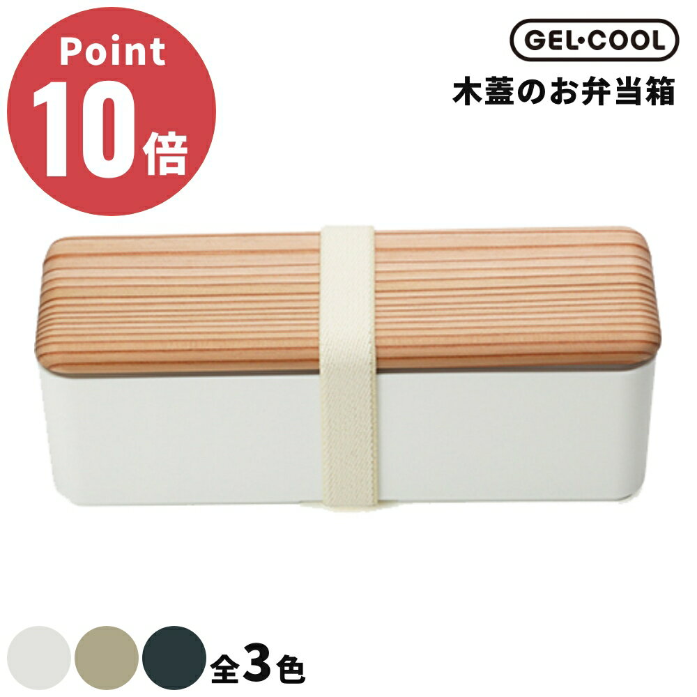 《全3色》BENTO STORE 木蓋のお弁当箱 スリムL 古代杉 ランチボックス 【三好製作所 デザイン雑貨 お弁当箱 遠足 Lunch Box スクエア 四角 角型 日本製】