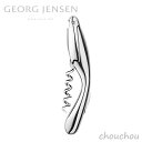 シャンパンボトルオープナー GEORG JENSEN WINE&BAR コークスクリュー corkscrew 【ジョージジェンセン キッチン小物 デザイン雑貨 ボトルオープナー コルク栓抜き インテリア 北欧 ワイン シャンパン ジョージ・ジェンセン】