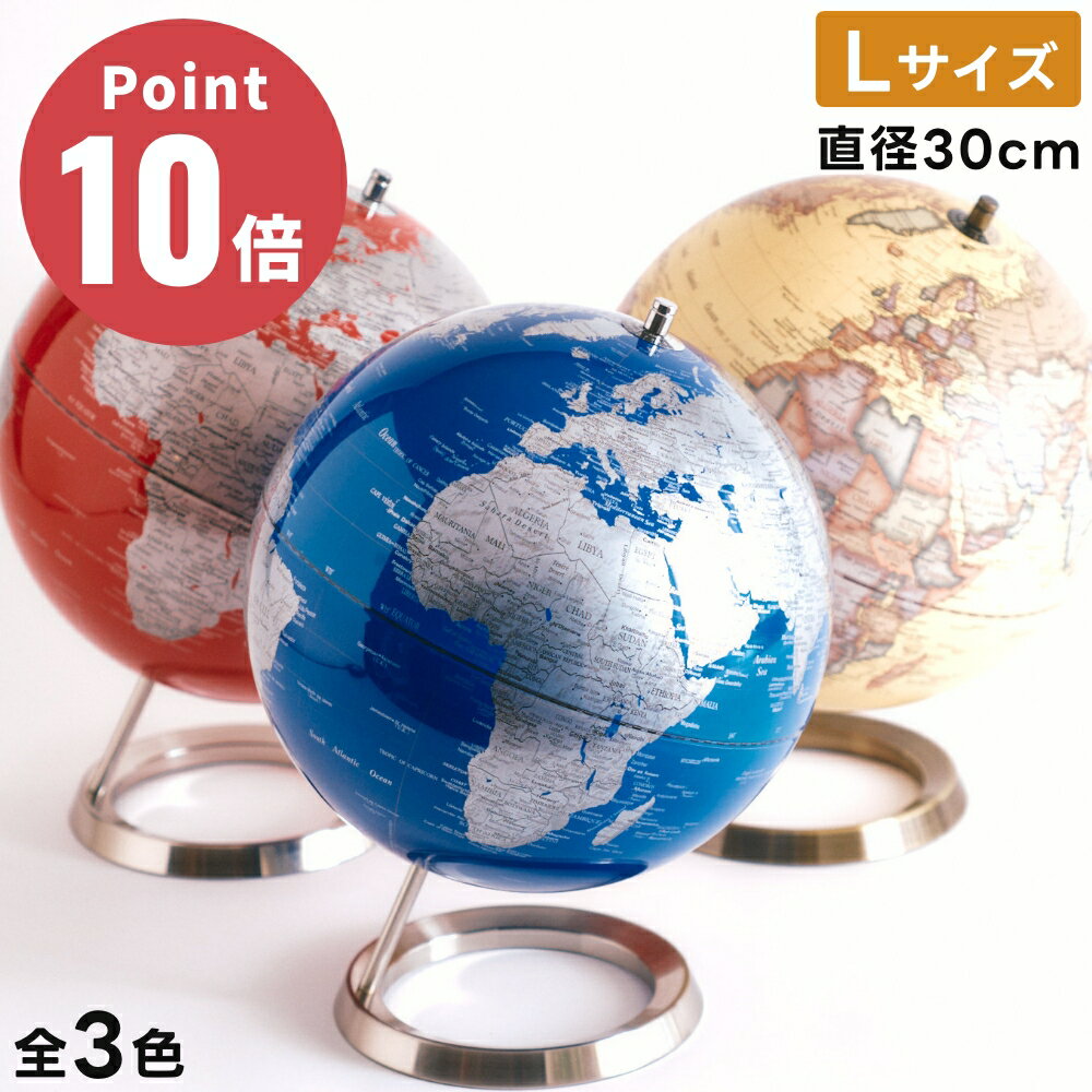 《全3色》act work's インテリア地球儀 globe(L)30cm アクトワークス デザイン雑貨 オブジェ レトロ モダン インテリア オフィス デスク...