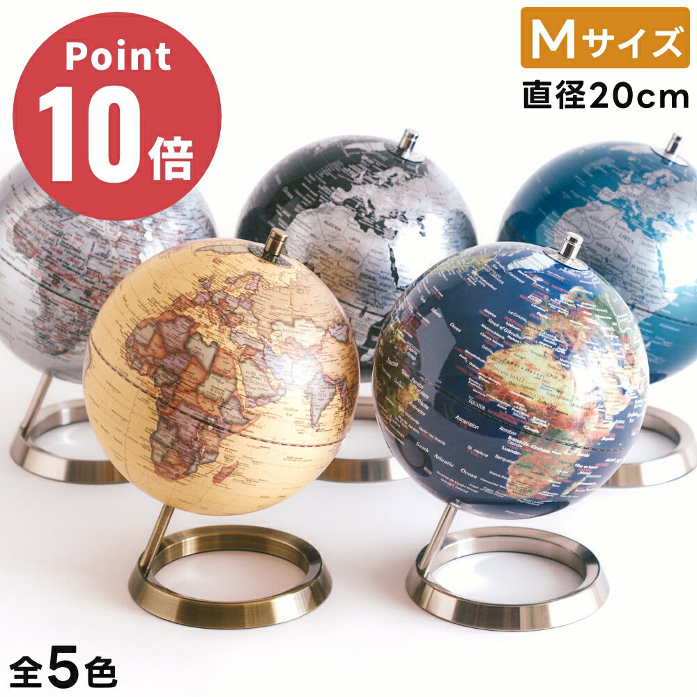 《全5色》act work's インテリア地球儀 globe(M)20cm アクトワークス デザイン雑貨 オブジェ レトロ モダン インテリア オフィス デスク...