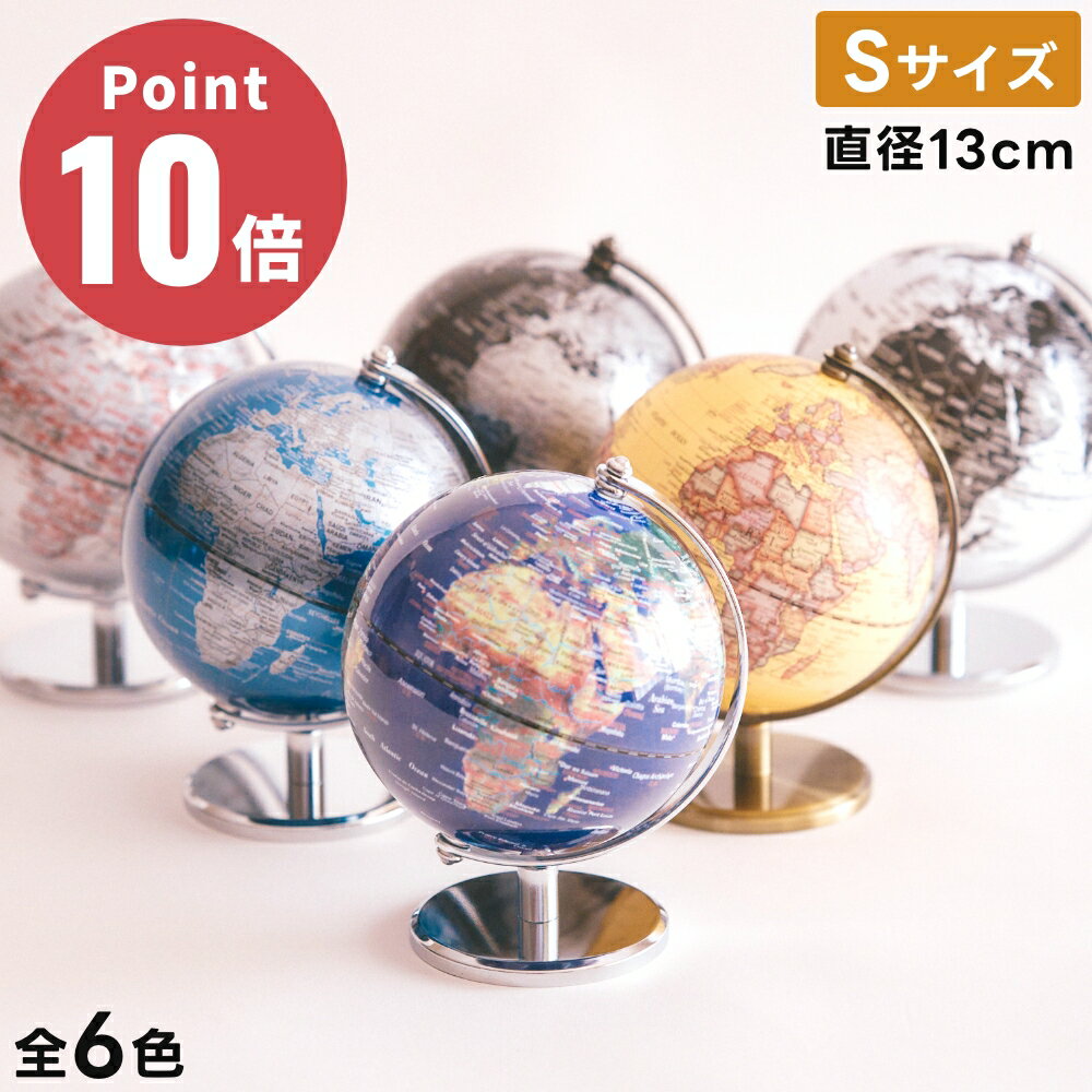 《全6色》act work's インテリア地球儀 globe(S)13cm アクトワークス デザイン雑貨 オブジェ レトロ モダン インテリア オフィス デスク...