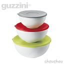 ◇SALE50%OFF◇《全3色》guzzini MY KITCHEN レンジコンテナー3P アソート 【グッチーニ デザイン雑貨 テーブルウェア 店舗 キッチ...