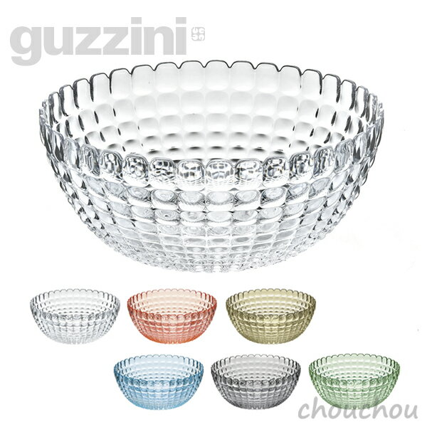 ◇SALE50%OFF◇《全6色》guzzini TIFFANY ボウルL ティファニー 【グッチーニ 食器 デザイン雑貨 テーブルウェア 店舗 キッチン雑貨 イタリア ギフト お祝い 贈り物 サラダボウル ボール】のサムネイル