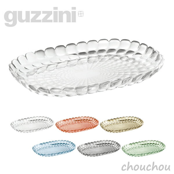 ◇SALE50%OFF◇《全6色》guzzini TIFFANY トレーL ティファニー 【グッチーニ 食器 デザイン雑貨 テーブルウェア 店舗 キッチン雑貨 イタリア ギフト お祝い 贈り物 トレイ】のサムネイル