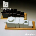 《全2色》白山陶器 コンディメント 5点セット 【HAKUSAN 波佐見焼 デザイン雑貨 森正洋 塩コショウ入れ グッドデザイン賞 白磁 ギフト 陶磁器 爪楊枝...