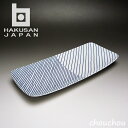 白山陶器 重ね縞 長焼皿 25.5×11.5cm 【HAKUSAN 波佐見焼 デザイン雑貨 森正洋 グッドデザイン賞 白磁 ギフト 陶磁器 プレゼント お祝..